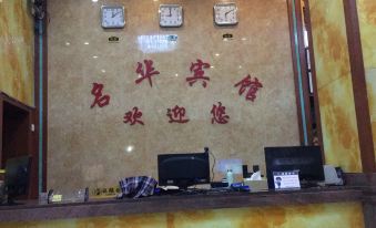 Shaoguan Minghua Hotel