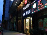 怡莱酒店(吉首火车站店) - 酒店外部