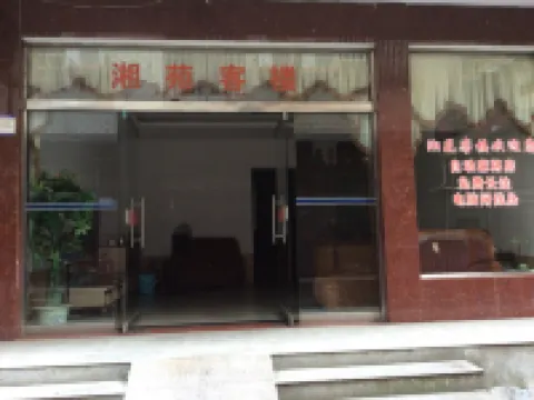 醴陵湘苑客樓賓館