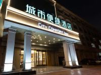 城市便捷酒店(漳州金峰开发区店)