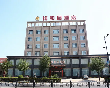 曲沃祥和園酒店 曲沃酒店