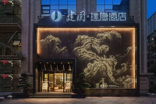 建國璞隱飯店（成都太古裡春熙路店）