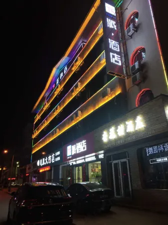 Pai Hotel(Hongdong Lianhua City Branch) Отели рядом с достопримечательностью «Hongtong Central Square»