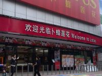 7天连锁酒店(北京青年路地铁站大悦城店) - 酒店附近