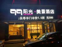 孝感99阳光美景酒店 - 酒店外部