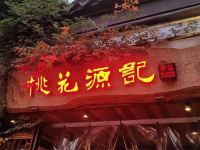 隐居酒店(苏州拙政园店) - 其他