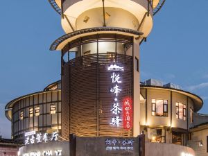 武夷山悅峰·茶驛城堡飯店