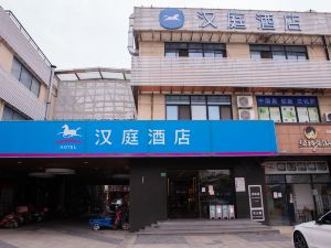 Hanting Hotel (Shanghai Songjiang Sheshan store)