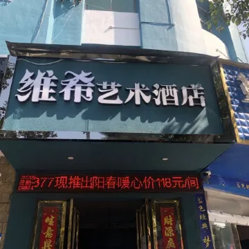 Fenyi Weixi Art Hotel