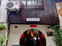 上海青花堂客栈 - 酒店附近