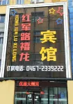 Jixi Hongjun Road Xilong Hotel Hotels in Jixi