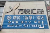 Dingyue Zhihui Hotel Hotels in Guangdianyuan/Dazhulin