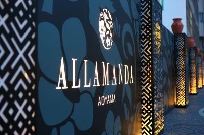 施設外観 ホテルアラマンダ青山の写真