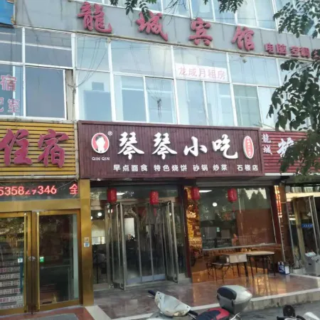 Longcheng Hotel