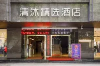 Qingmu Select Hotel (Xuanwu Lake subway station, Hunan Road Pedestrian Street, Nanjing) Hotels near Huihong Art Museum