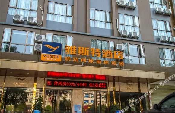 雅斯特酒店（南寧武鳴店）