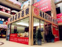 瑞景酒店连锁(张家界回龙路步行街店) - 酒店外部