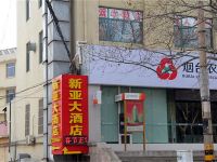 烟台新亚大酒店