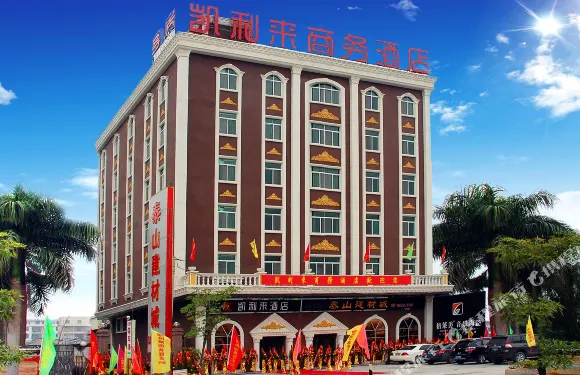 揭陽凱利來商務酒店