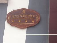 北京书荣民俗客栈 - 酒店外部