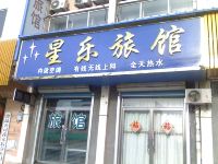 海阳星乐旅馆 - 酒店外部