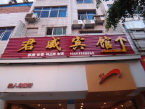 巴中君威宾馆 - 酒店外部