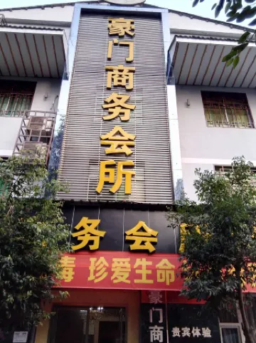 Kaijiang Haomen Business Club