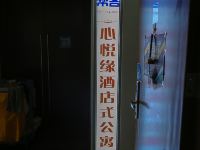 天津心悦缘乐璟服务公寓 - 公共区域