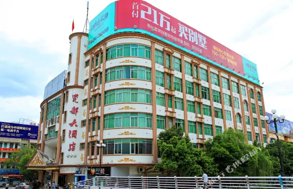 德化瓷都大酒店