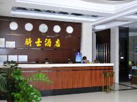 湛江骑士酒店 - 公共区域