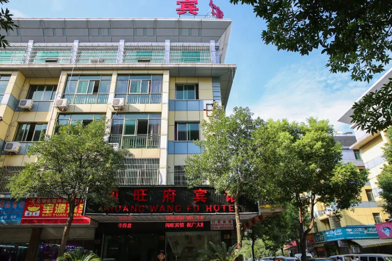 義烏闖旺府賓館