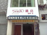 荣县爱情海商务酒店