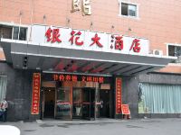 浏阳银花大酒店 - 酒店外部