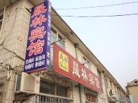 海阳晟林宾馆 - 酒店外部