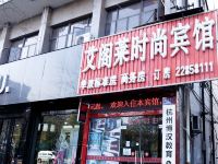 杭州艾阁莱时尚宾馆 - 酒店外部