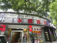 重庆永盛宾馆 - 酒店附近