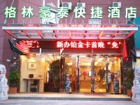 格林豪泰(上海虹桥枢纽曹安公路店) - 酒店外部