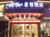 星程酒店(溧阳平陵广场店) - 酒店外部