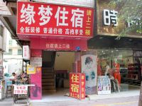 深圳缘梦旅店