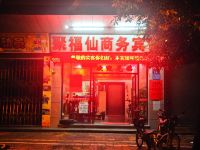 广州增城聚福仙商务宾馆 - 酒店外部