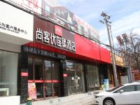 尚客优连锁酒店(张家口火车北站店) - 酒店外部