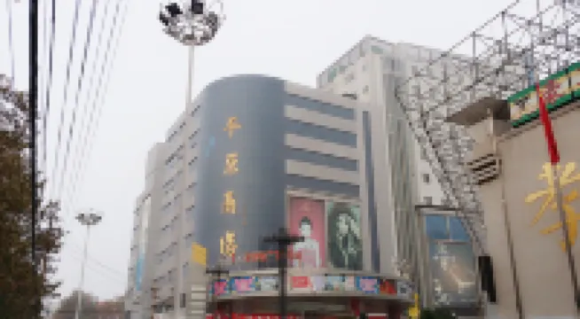 Aishang Internet Hotel (Xinxiang Pangdonglai Erpang)