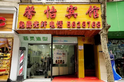 貴陽馨怡賓館 師大/東山住宿飯店