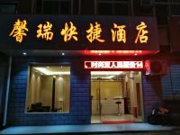 武汉馨瑞快捷酒店 - 酒店外部