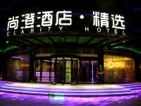 北京尚澄时尚酒店(沂水汽车总站店) - 酒店外部