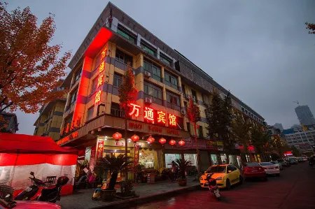 義烏萬通商務賓館