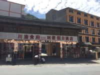 松潘利豪假日酒店 - 酒店外部