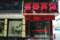 Xidu Hotel