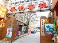 秦悦客栈(西安咸宁中路店) - 酒店外部