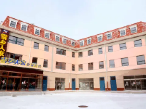 崇禮雪鄉人家快捷賓館（慶典廣場店） 富龍四季小鎮附近的飯店